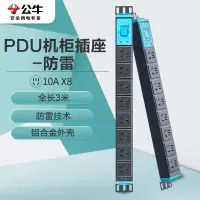 公牛防雷PDU机柜插座/插线板/插排/排插/接线板/拖线板 8位总控全长3米 GNE-108T