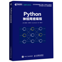 Python神经网络编程深度学习人工智能 机器学习入门教程书籍机器学习实战卷积神经网络开发ai算法16开(BY)/本