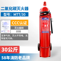 淮海 推车式二氧化碳灭火器(合金钢) MTT/30