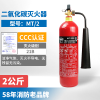 淮海 手提式二氧化碳灭火器 MT/2 2kg