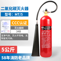 淮海 手提式二氧化碳灭火器 MT/5 5kg