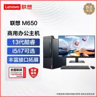 联想启天M650 商用台式机 13代新品英特尔酷睿 i7-13700/16G/1T固态/27英寸/定制 商务办公企业解决方案网课学习家用娱乐游戏台式机电脑主机联想电脑苏宁自营