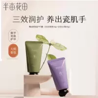 半亩花田 精油香氛护手霜(空谷雨茉50g+空谷云鸢50g)(单位:组)