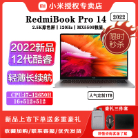 [人气定制1T]小米/RedmiBook Pro 14酷睿版i7-12650H/16G/定制1T/2G独显 14英寸高性能笔记本电脑轻薄便携学生学习商务办公全金属长续航