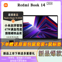 [新品首发]小米/RedmiBook 14 i5-13420H/16G/512GB/ 14英寸高性能笔记本电脑轻薄便携学生学习商务办公全金属长续航