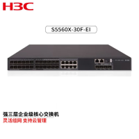 H3C S5560X-30F-EI 交换机强三层企业级核心全光口 28端口(24千兆光口+4万兆光口)