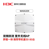 H3C WA6620X 内外置可切换天线双频四流 802.11ax/ac/n工业级无线接入点-FIT 无线AP接入设备