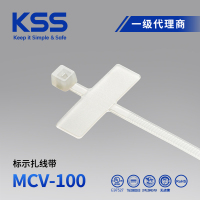 KSS标示扎带凯士士标签标记尼龙扎带标牌扎带UL认证多规格MCV-100