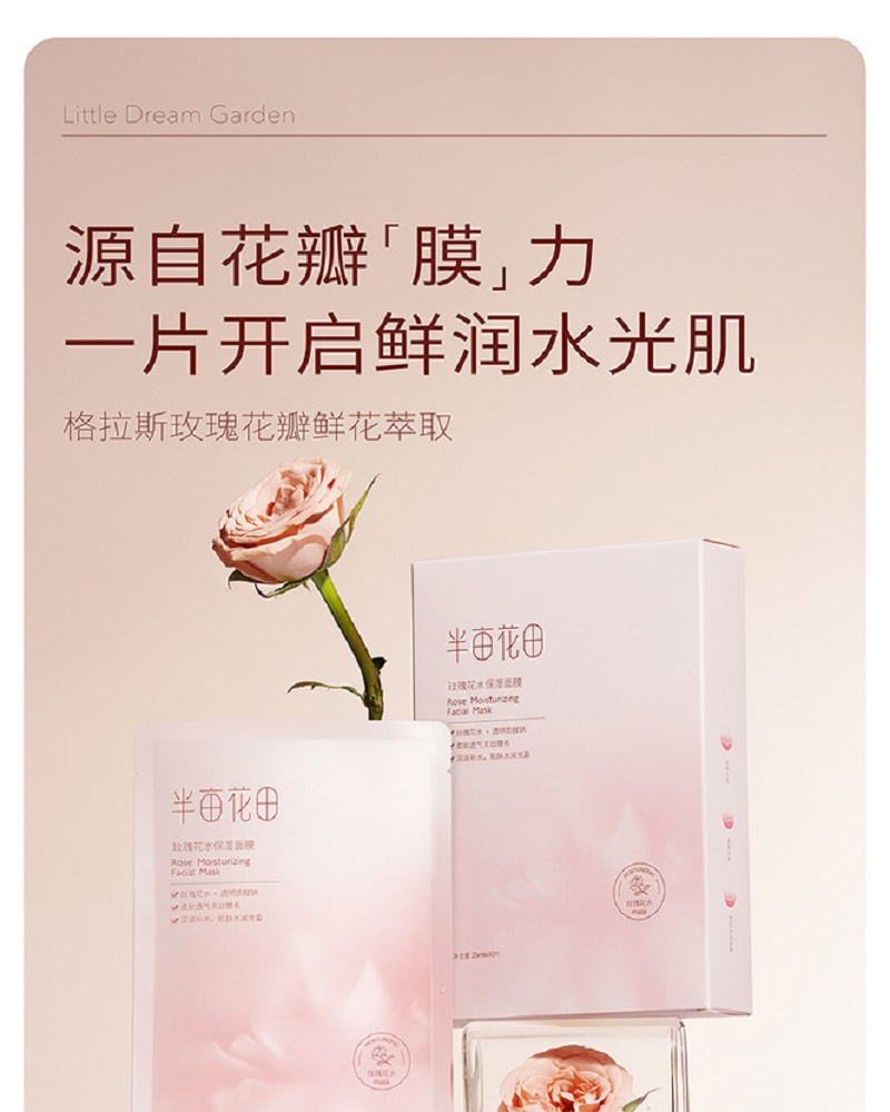 半亩花田 玫瑰花水保湿面膜3盒(30片)(单位:盒)