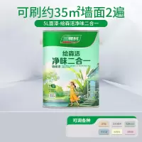 三棵树乳胶漆绘森活 净味二合一内墙无甲醛家用自刷墙漆 白色5L 单位:1桶