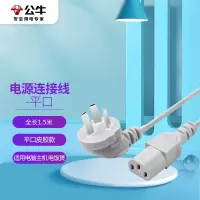 公牛(bull) 电源线/电脑主机电源连接线/国标三孔品字尾平口 全长1.5米 GN-J4A 个