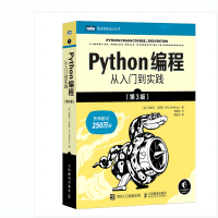 Python编程 从入门到实践 第3版128开(BY)/本