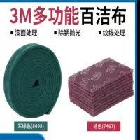 3m加厚工业用百洁布