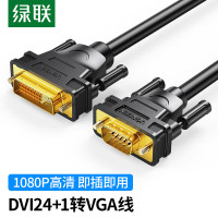 绿联DVI(24+1)转VGA转接线1.5米