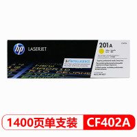 惠普原装正品硒鼓(黄色) 201A CF402A