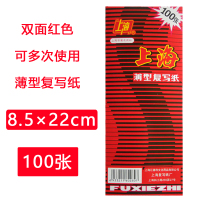 上海复写纸 加长48K双面红色100张