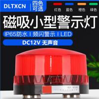 DLTXCN小型警示灯LED报警灯警报灯频闪灯信号灯 LTD-5061 红无声磁铁 DC12V