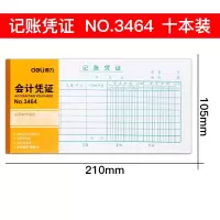 得力会计凭证 10本装记账凭证 3464