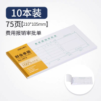 得力财会单据 10本装费用报销审批单 3472