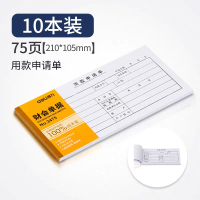 得力财会单据 10本装用款申请单 3475