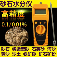 砂石水分测定仪 高周波水分仪 LD-100沙石水分仪