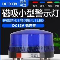 DLTXCN小型警示灯LED报警灯警报灯频闪灯信号灯 LTD-5061 蓝无声磁铁 DC12V