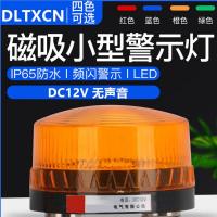 DLTXCN小型警示灯LED报警灯警报灯频闪灯信号灯 LTD-5061 黄无声磁铁 DC12V