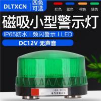 DLTXCN小型警示灯LED报警灯警报灯频闪灯信号灯 LTD-5061 绿无声磁铁 DC12V