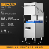商用揭盖式洗碗机