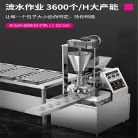 乐创(lecon)商用包子机 500-3600个/h仿手工包子 一体机 直供输馅 LC-J-BZ160