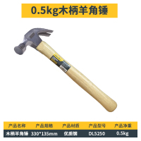 得力工具木柄羊角锤高碳钢锤头锤子多功能榔头装修工具0.5kg