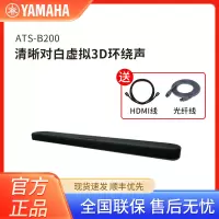 雅马哈(YAMAHA)ATS-B200 杜比全景声回音壁家用客厅投影带无线低音炮 Soundbar