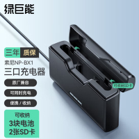 绿巨能(llano)索尼NP-BX1相机电池 微单数码相机电池三口收纳充电器