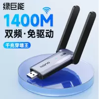 绿巨能 USB无线网卡免驱动台式电脑WiFi 接收器 AC1400M双频5G网卡 台式机笔记本外置网卡随身WiFi发射器