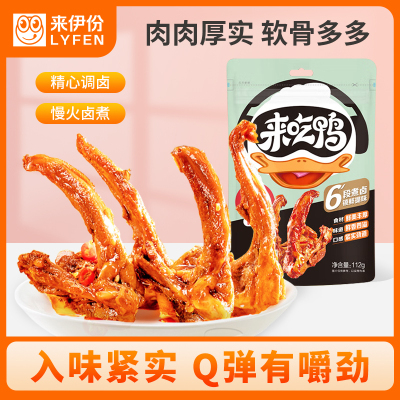 来伊份来吃鸭甜辣鸭锁骨112g
