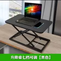 站立式笔记本电脑升降桌
