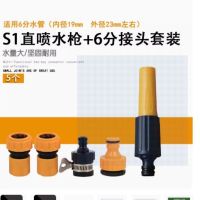 直喷塑料高压洗车水枪家用洗车刷车水枪喷头园林浇花清洁灌溉工具 S1直喷水枪+6分塑料接头套装(5件)