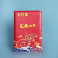 金瀚年笔记本龙年开门红龙腾四海工作本商务办公简约笔记本单本A5