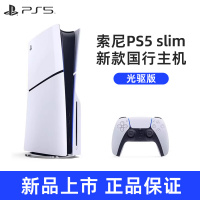 索尼(SONY) PS5游戏主机(轻薄版) PlayStation5 国行Slim光驱版 家用游戏机主机