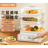 康佳(KONKA)康佳电蒸锅三层大容量家用多功能蒸汽锅智能定时预约蒸菜蒸包蒸箱