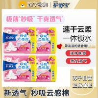 护舒宝干爽透气 秒吸云感棉极薄日夜卫生巾 (棉柔 秒吸 透气 贴身)-日用64片