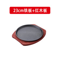铁板烧盘商用圆形烧烤盘家用燃气餐 23厘米铁板+木板