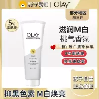 Olay精华身体乳 白焕亮90ml 男女士通用 滋润保湿润肤