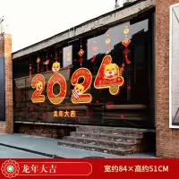 新年橱窗玻璃龙年窗贴( 2024字样和新年快乐字样)