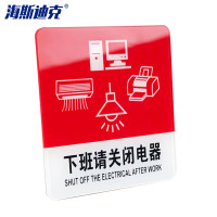 海斯迪克 gnjz-4000 亚克力标牌指示牌 10*10cm 下班请关闭电器