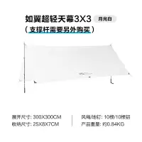牧高笛NX20661018户外露营超轻天幕帐篷 月光白3×3