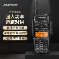 联想宝锋 BAOFENG UV-9R旗舰版PLUS大功率对讲机专业户外自驾办公工地隧道双段调频手台