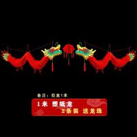 龙年装饰品春节新款吉祥物塑纸龙形灯笼 1米塑纸龙[2条]+龙珠