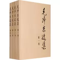 毛泽东选集 9787010009179 人民出版社