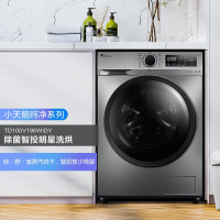小天鹅 TD100V196WIDY智能投放洗衣机(H)